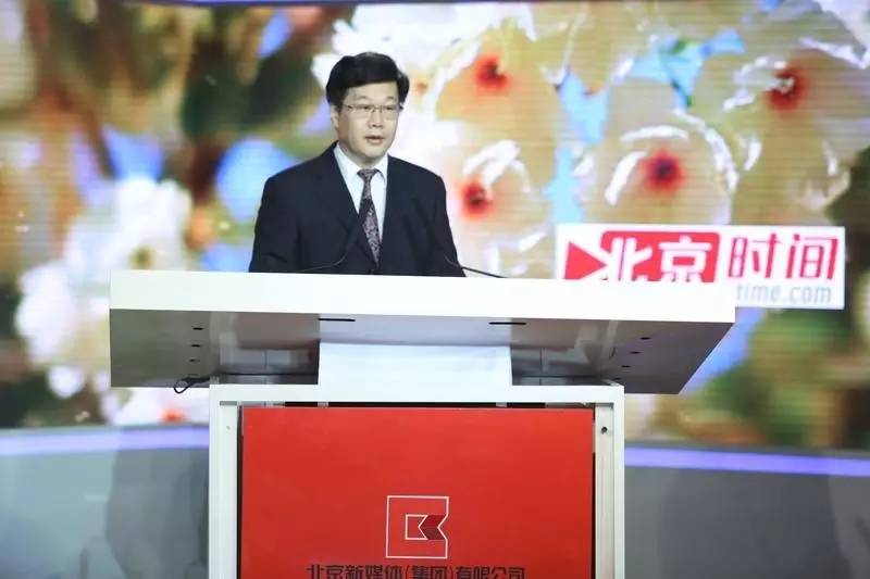 北京新媒体集团揭牌兴办北京时刻重磅上线